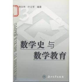 数学史与数学教育