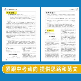 中学生作文一本全·中考满分作文大全（全新升版）畅销多年获奖作文满分作文分类作文作文素材作文辅导