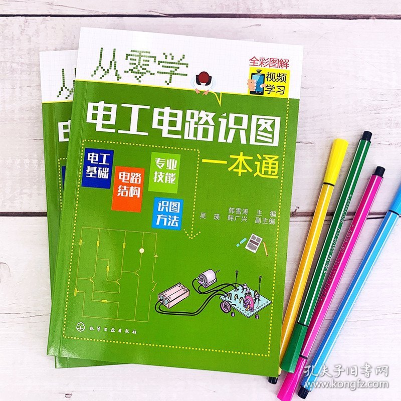 从零学电工电路识图一本通
