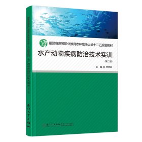 水產(chǎn)動(dòng)物疾病防治技術(shù)實(shí)訓(xùn)
