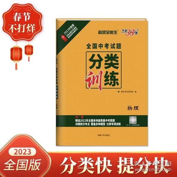 天利38套2022物理全国中考试题分类训练超级全能生