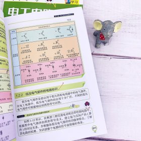 从零学电工电路识图一本通