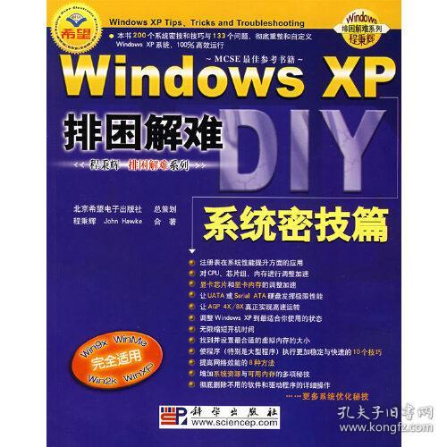 Windows XP排困解难/Windows排困解难系列