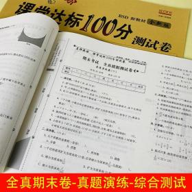 课堂达标100分测试卷六年级数学下册北师版含参考答案黄冈名校名卷课本同步单元训练测试卷口算题卡大通关与应用题思维训练习题册6六年级下学期期中期末真题模拟测试卷期末总复习检测卷BSD