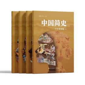 一口气读完的中国简史（少年简读版）