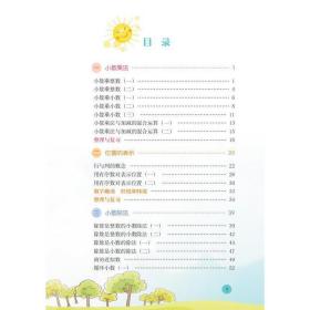 义务教育拓展性学习课程小学数学五年级上