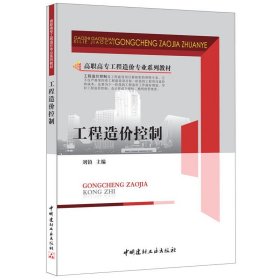 工程造价控制