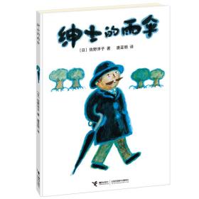 绅士的雨伞（新版）