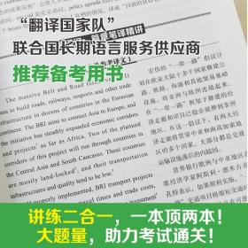 新版.CATTI英语三级笔译实务.考试指南+强化训练：全国翻译专业资格(水平)考试辅导丛书