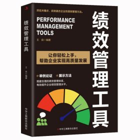 绩效管理工具