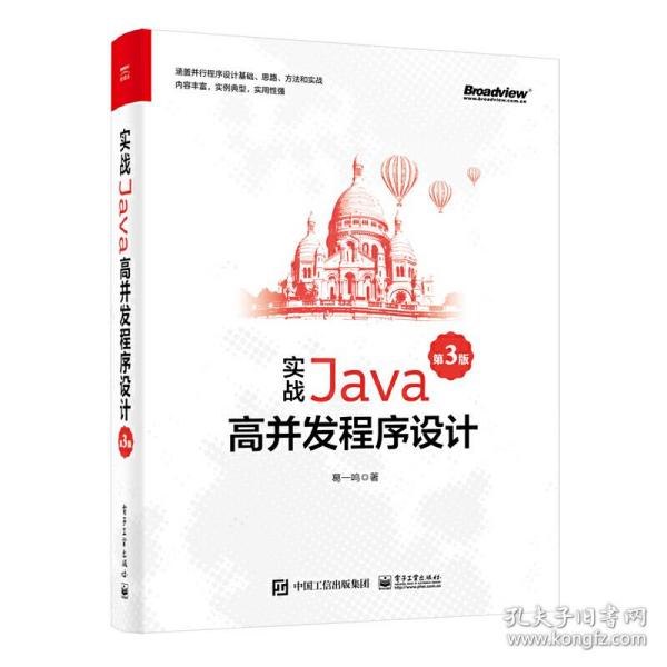 实战Java高并发程序设计（第3版）