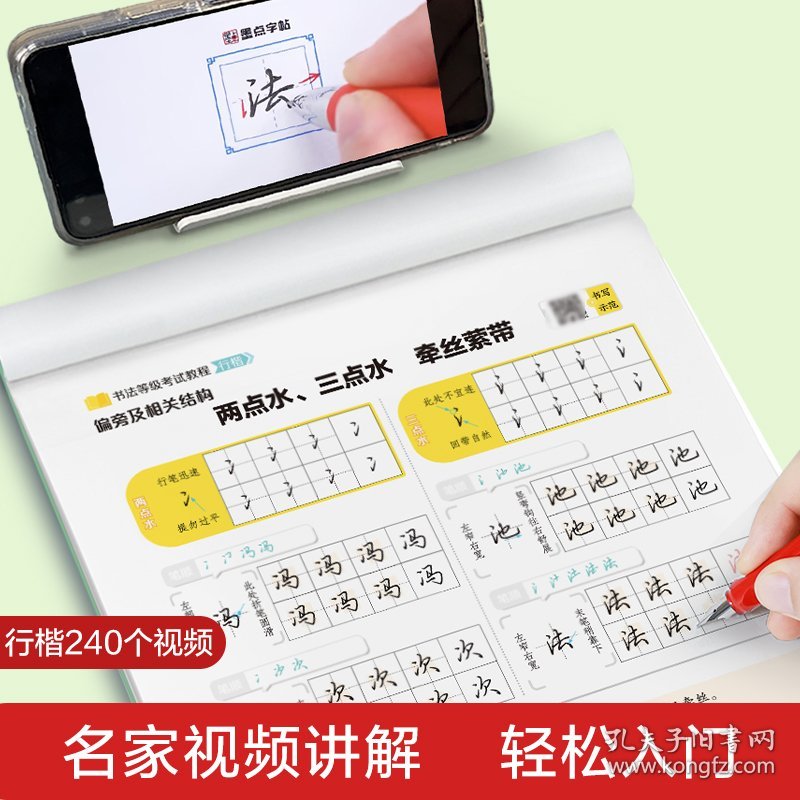 墨点字帖书法等考试教程荆霄鹏楷书字帖学生练字帖成人硬笔书法练字本行楷入门教程初学者笔画偏旁间架结构行楷钢笔临摹