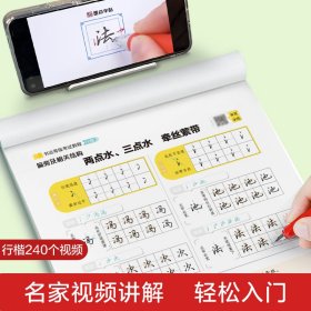 墨点字帖书法等考试教程荆霄鹏楷书字帖学生练字帖成人硬笔书法练字本行楷入门教程初学者笔画偏旁间架结构行楷钢笔临摹
