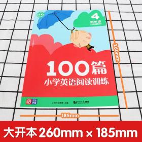 2023新版小学英语阅读训练100篇（三年级起点）小学四年级英语阅读理解专项强化训练4年级上下册课外阅读同步提升元远教育