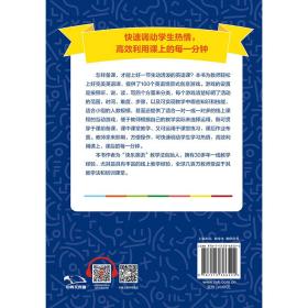 完美英语备课法:让学生高度参与的100个课堂游戏（快速调动学生热情，打造高度参与、沉浸式、探究式课堂）