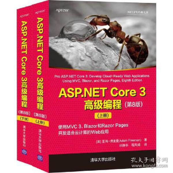 ASP.NET Core 3高级编程(第8版)