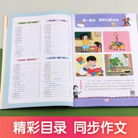 同步作文五年级上册2022新版人教版作文素材小学生作文书5年级满分作文优秀作文思维导图写作技巧中小学教辅作文大全