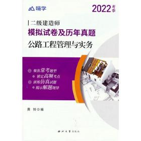 嗨学2022年二级建造师 公路工程管理与实务