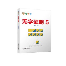 无字证明5