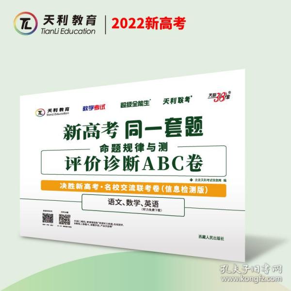 天利38套·高中名校期中、期末联考测试卷：数学（理科 北师大 必修5+选修 适用高二第一学期 2014-2015）