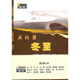 冬至
