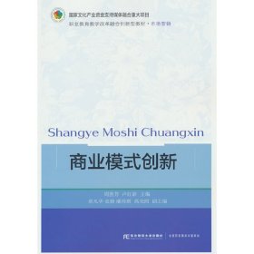 商業(yè)模式創(chuàng)新