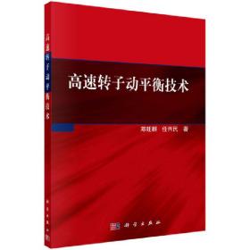 高速转子动平衡技术