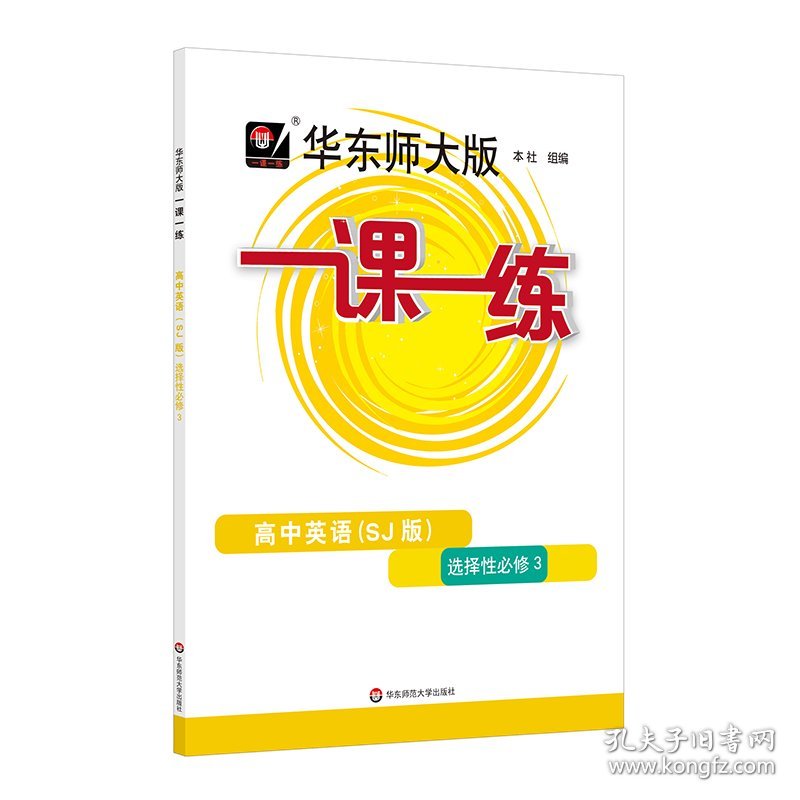 2025适用一课一练·高中英语（SJ版）·选择性必修3上教版（高二使用）