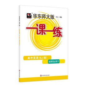 一课一练·高中英语