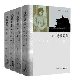 诗歌总集