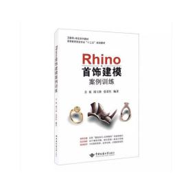 Rhino首饰建模案例训练