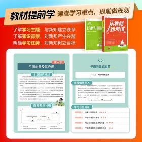 2025高途高中从教材到考试数学必修第二册SJ苏教版