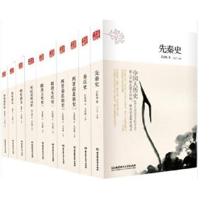中国大历史（函套书10册）（第2版）