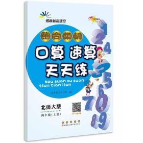 整合集训口算速算天天练北师大版四年级上册上册22秋