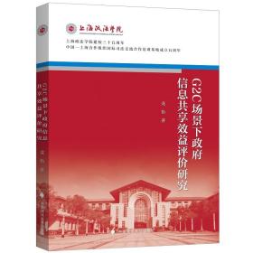 G2C场景下政府信息共享效益评价研究