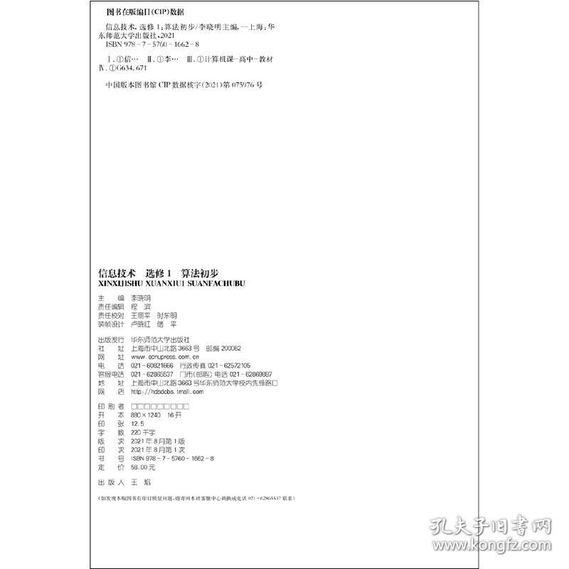 信息技术选修1算法初步