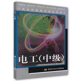 電工（中）—教材