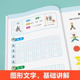 幼小衔接铅笔描红彩色版汉字幼儿园儿童入学准备初学者入门一日一练汉字练习本