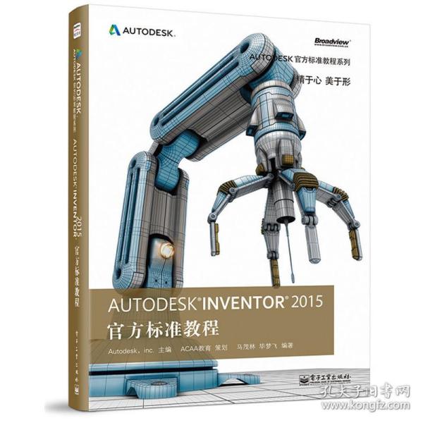 Autodesk Inventor 2015 官方标准教程