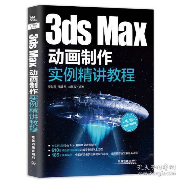 3dsMax动画制作实例精讲教程