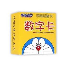 哆啦A夢學(xué)前卡數(shù)字卡1