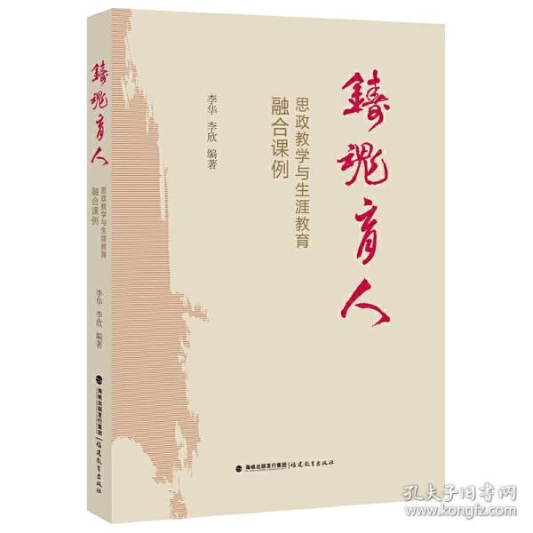 铸魂育人——思政教学与生涯教育融合课例