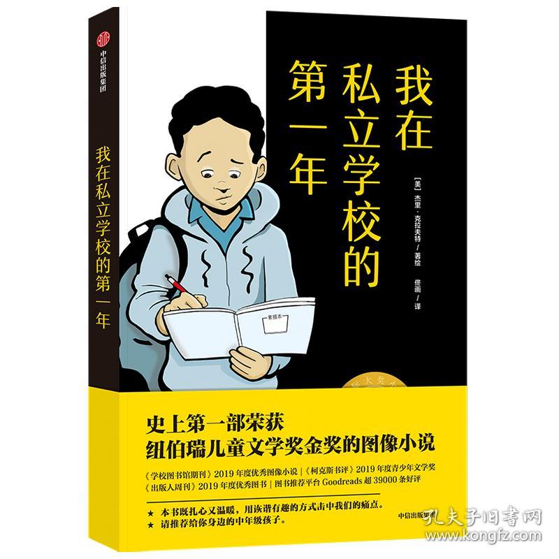 我在私立学校的第一年