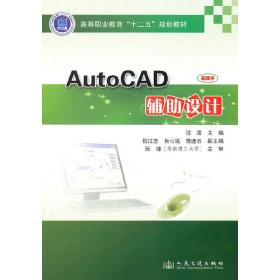 AutoCAD辅助设计