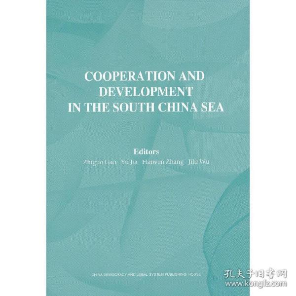 Cooperation and Development in the South China Sea（Volume1）