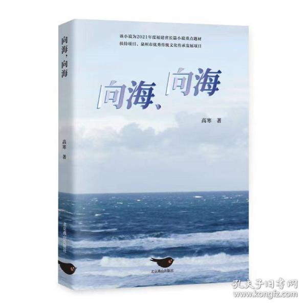 向海，向海