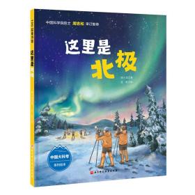 “向极地进发”中国大科考系列绘本（全3册）荣获2022年度桂冠童书奖