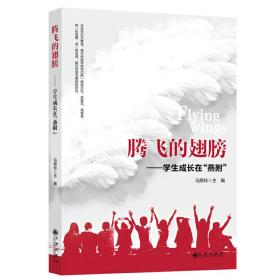 腾飞的翅膀：学生成长在“燕附”