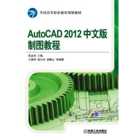 AutoCAD2012中文版制图教程