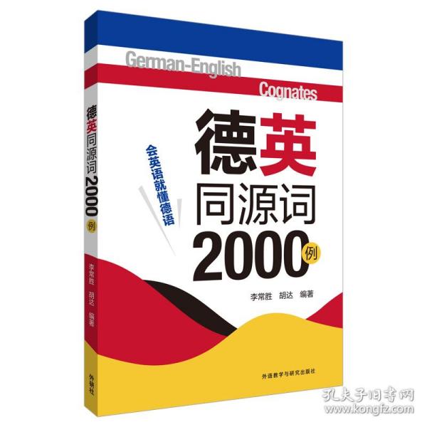 德英同源词2000例